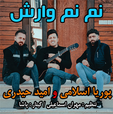 پوریا اسلامی نم نم وارش